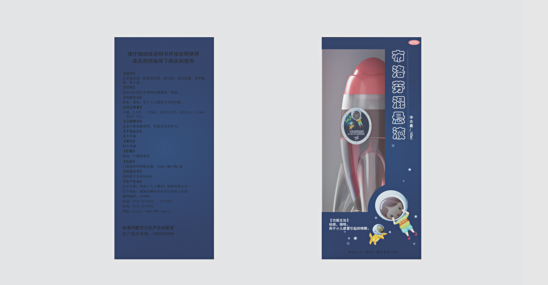 葡萄糖钙锌口服溶液药瓶设计 葡萄糖钙锌口服溶液药瓶设计